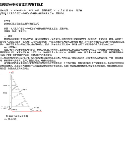 新型墙体钢模支撑系统施工技术