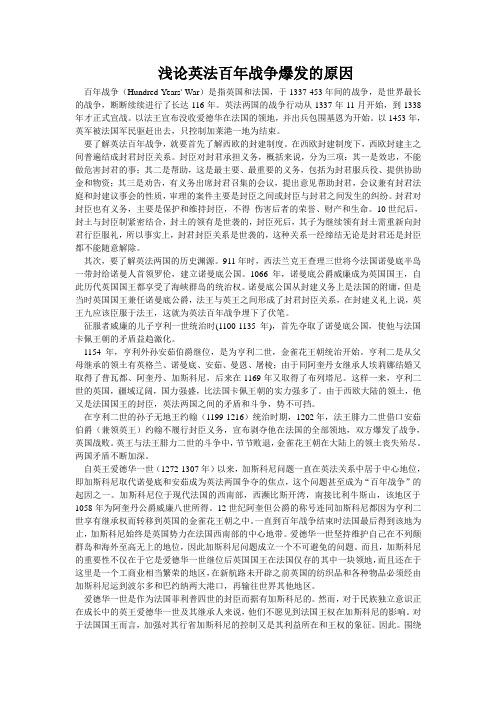 浅论英法百年战争爆发的原因2.1