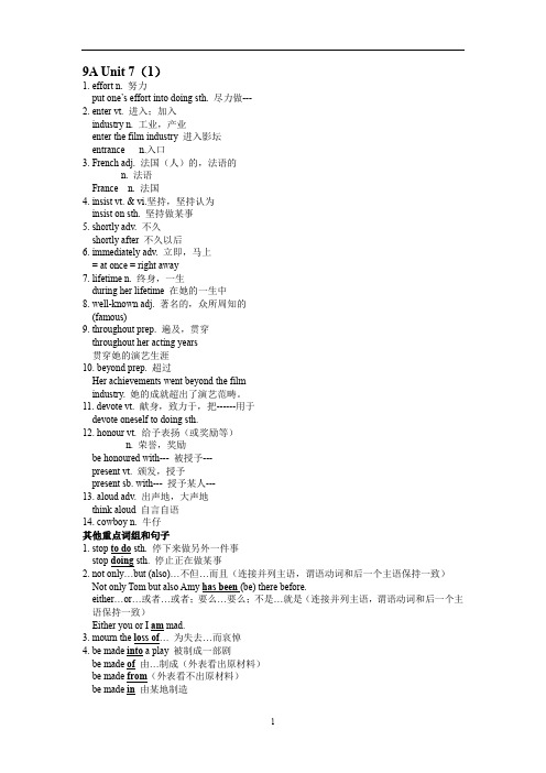 牛津译林版九年级英语上册unit7单元知识点总结