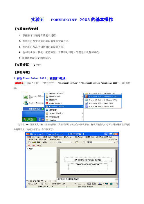 实验5_1 PowerPoint 2003的基本操作