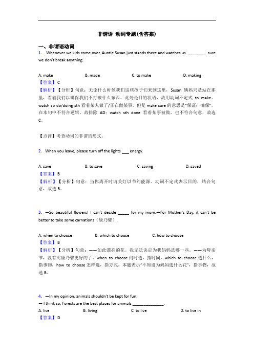 非谓语 动词专题(含答案)