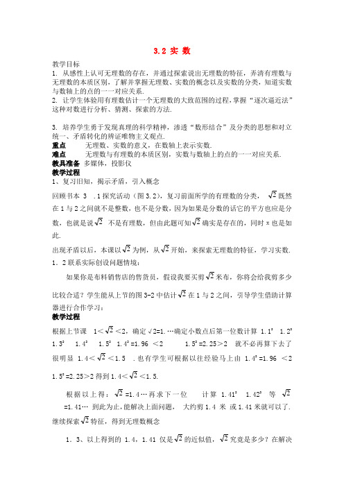 七年级数学上3.2实数教案2浙教版