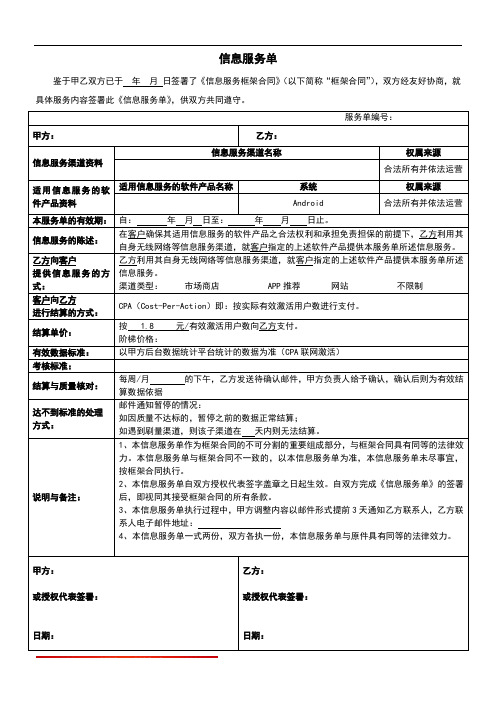 网络信息推广服务单