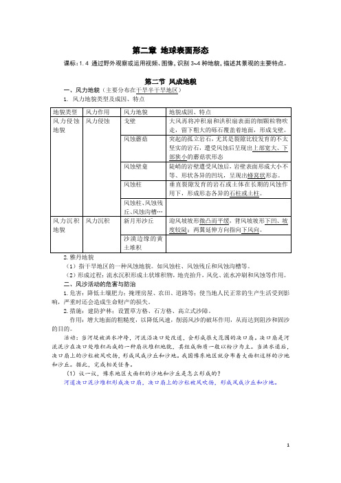 高中地理：新教材必修1知识梳理第二章第2节