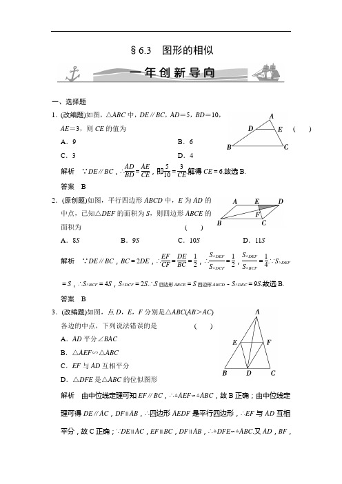 2018版中考数学《6.3图形的相似》导向(含答案)