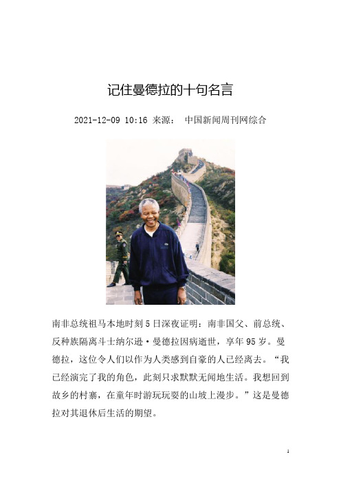 记住曼德拉十句名言