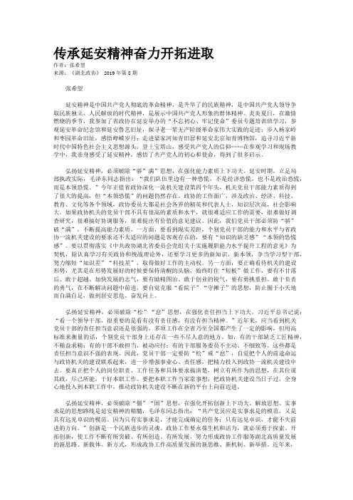 传承延安精神奋力开拓进取