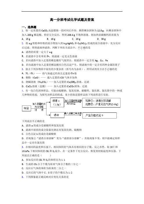 高一分班考试化学试题及答案