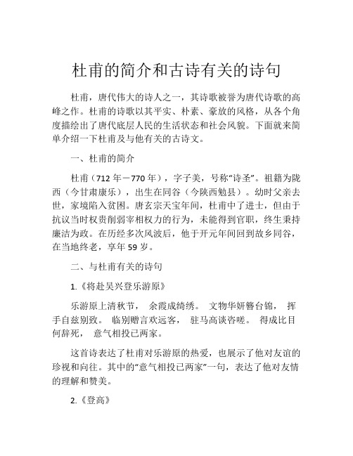 杜甫的简介和古诗有关的诗句