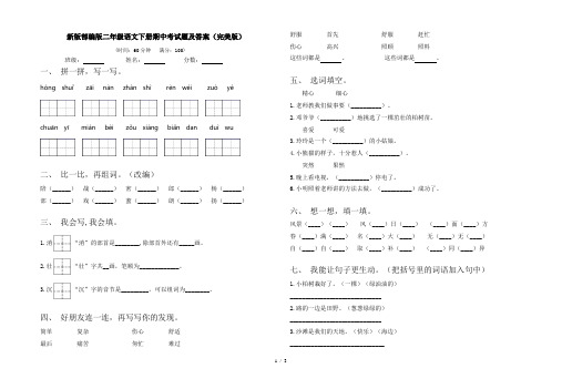 新版部编版二年级语文下册期中考试题及答案(完美版)