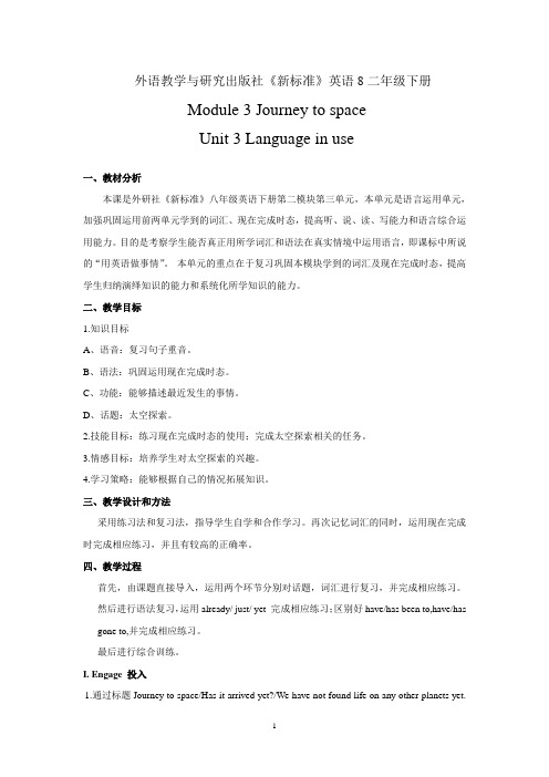 外研版英语八年级下册Module3 Unit 3 Language in use教学设计