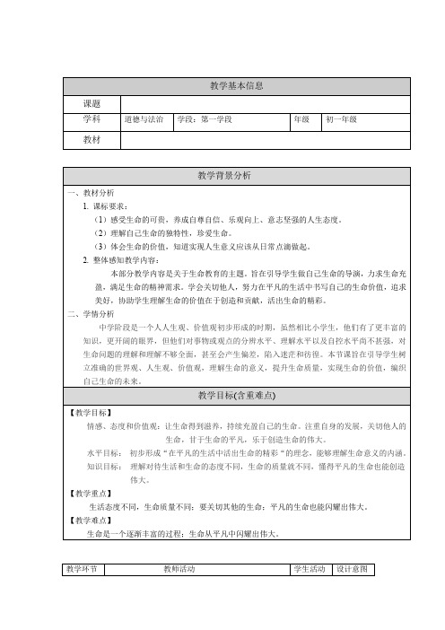 道德与法治七年级上册《生命的思考 第十课 绽放生命之花  活出生命的精彩》_21