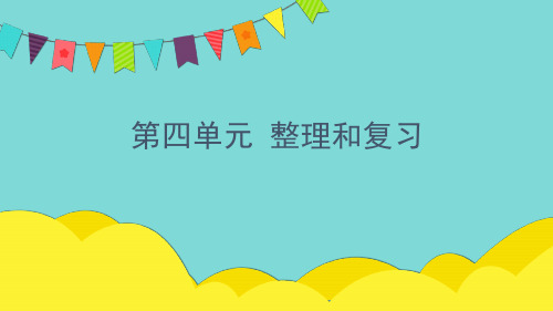 人教版五年级上册数学第4单元可能性整理与复习(课件)