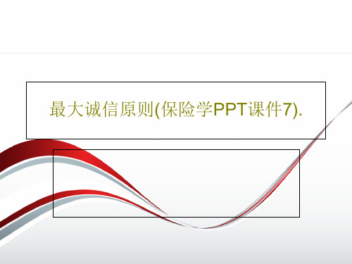 最大诚信原则(保险学PPT课件7).共61页文档