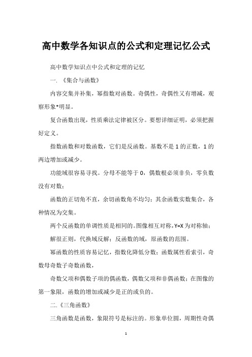 高中数学各知识点的公式和定理记忆公式