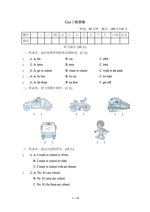 2020-2021学年牛津上海版英语(深圳用)五年级第一学期Unit 2 Going to school模块测试卷(含答案)