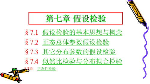 似然比检验与分布拟合检验