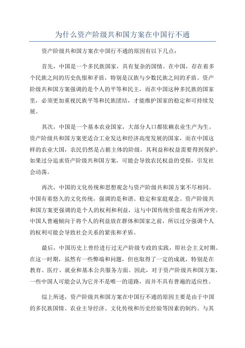 为什么资产阶级共和国方案在中国行不通