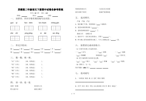 苏教版二年级语文下册期中试卷含参考答案