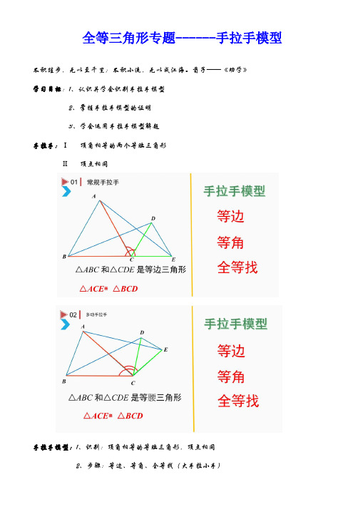 人教版八年级上册第十二章全等三角形专题手拉手模型讲义(无答案)