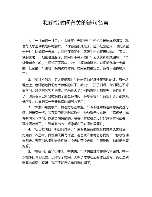 和珍惜时间有关的诗句名言