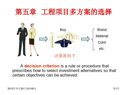 工程经济学第五节资料精