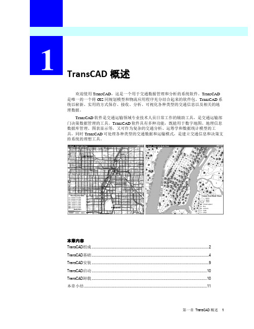 TransCAD的基本用法