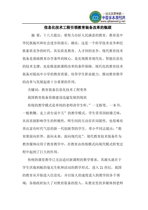 信息化技术工程引领教育装备改革的瓶颈