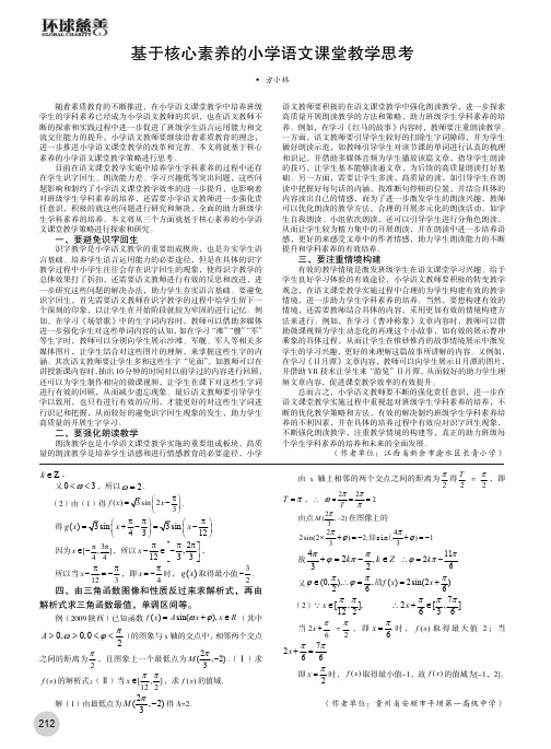 基于核心素养的小学语文课堂教学思考