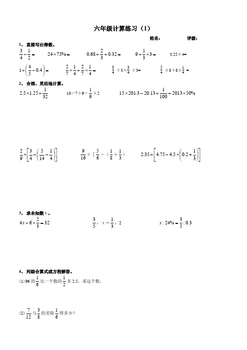 六年级数学下册计算题专项练习题