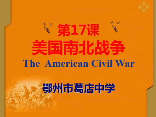 第17课美国南北战争TheAmericanCivilWar