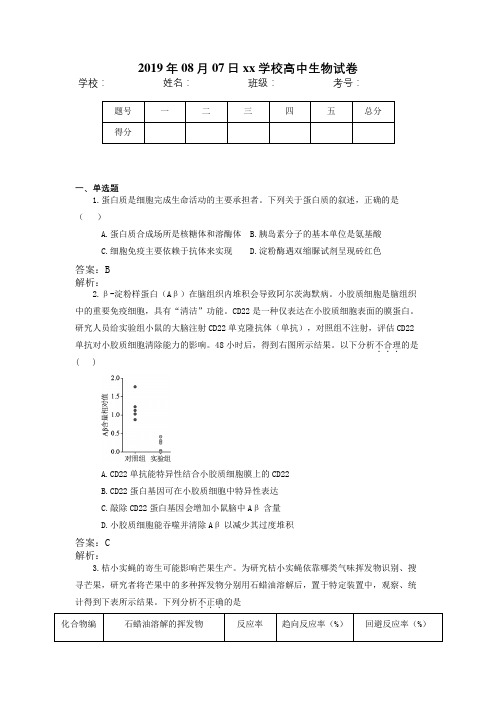 2019年高考生物真题模拟试题专项汇编:专题05 遗传的基本规律及应用