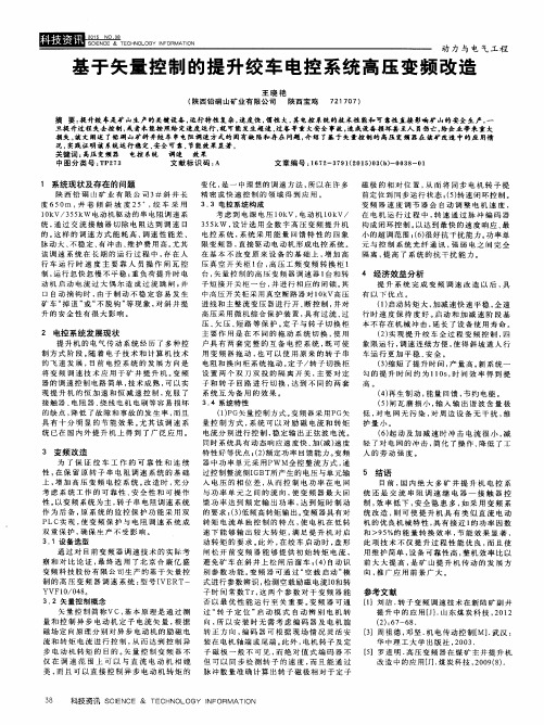 基于矢量控制的提升绞车电控系统高压变频改造