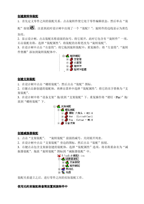 CAXA实体设计V2培训教程全本(2)