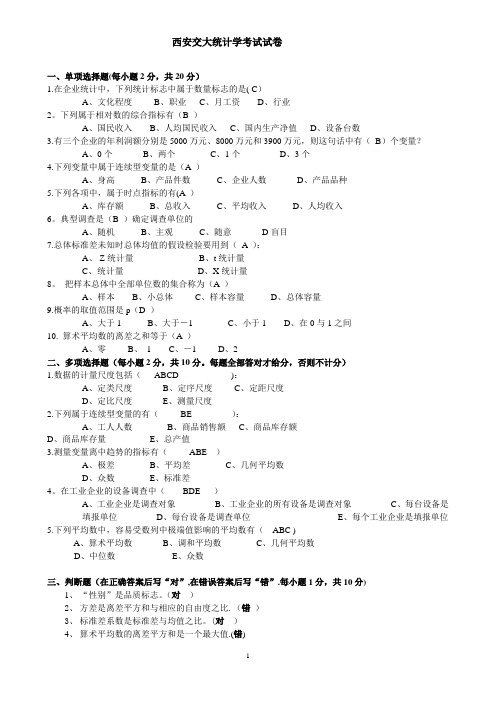 统计学期末考试试题(含答案)