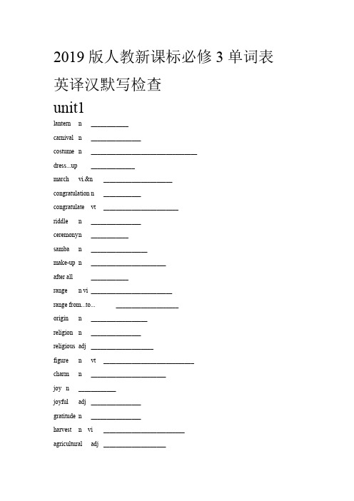 2019版人教版新课标高中英语必修3第三册单词表-英译汉-默写-