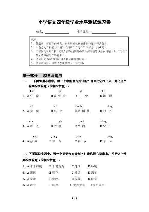 小学语文四年级学业水平测试测验卷