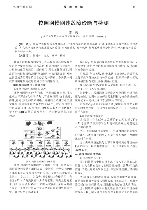 校园网慢网速故障诊断与检测