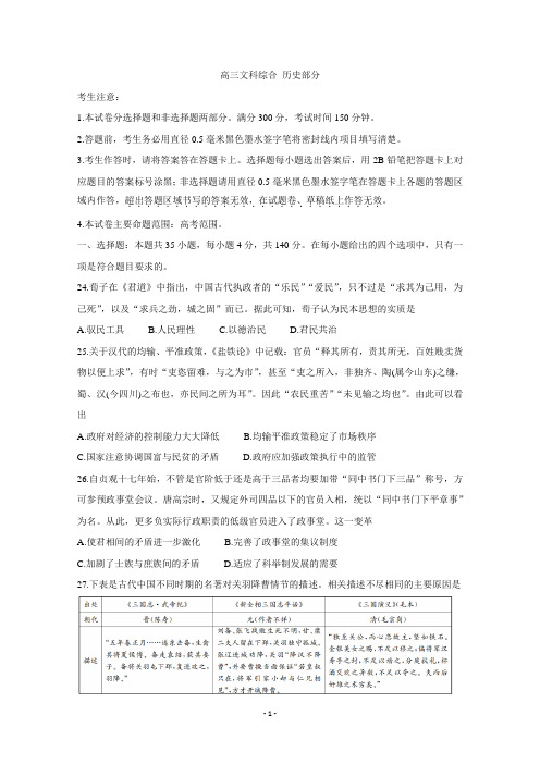 九师联盟2021届高三1月联考试题(老高考) 历史含答案