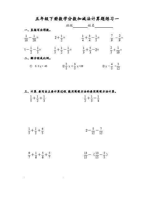 五年级(下册)数学分数加减法的计算题(10套)