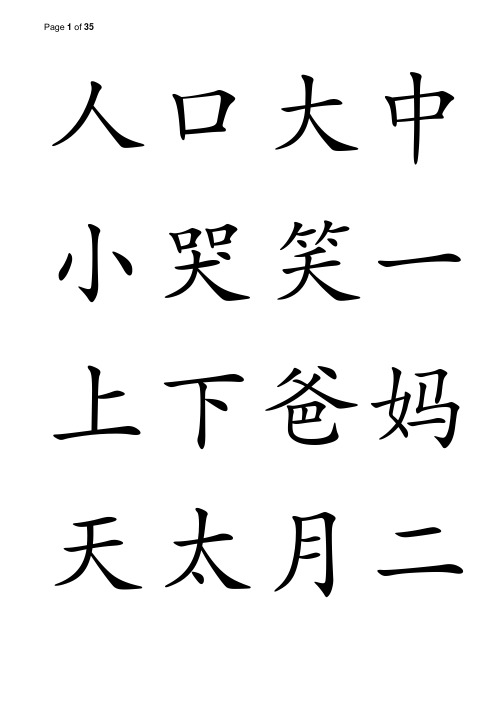 四五快读 第一册 Word 打印版