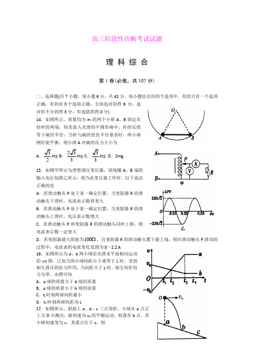 山东省淄博市2015届高三5月阶段性诊断考试(二模)物理试题 (Word版含答案)