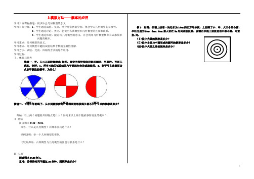 高中数学 第三章 概率 3.3 模拟方法—概率的应用学案 