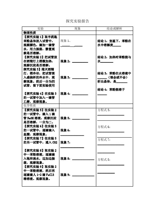 高中化学选修五3.1醇酚导学案