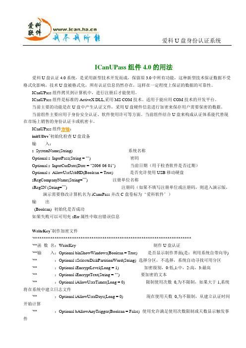 基于U盘的身份认证4.0说明文档