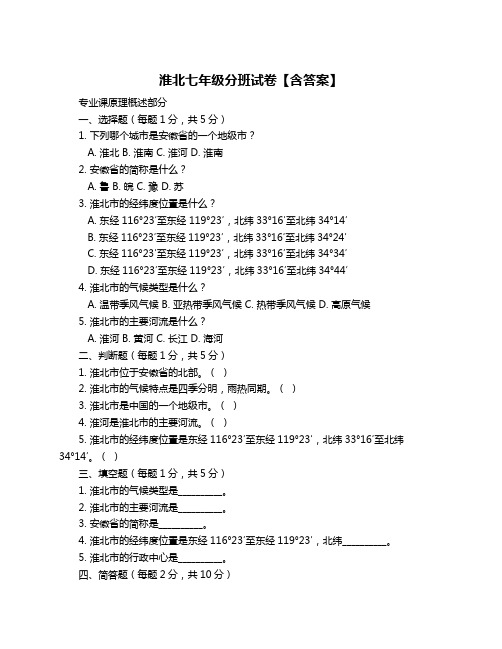 淮北七年级分班试卷【含答案】