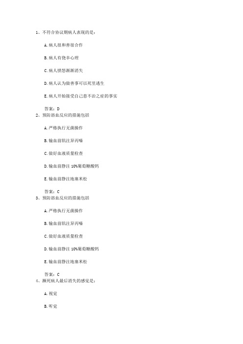 2015年四川省护士资格考点:中医护理的特色内容之畅情志、调心理(必备资料)