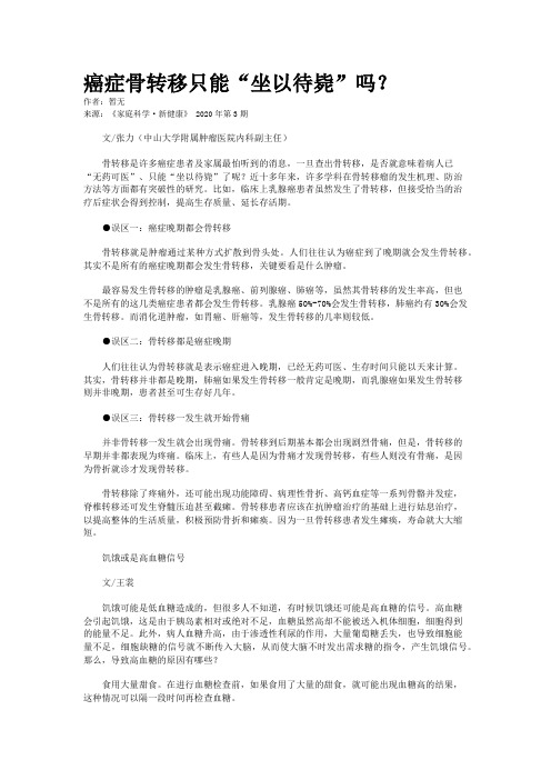 癌症骨转移只能“坐以待毙”吗？