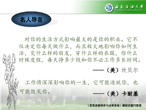 思想道德修养与法律基础第7章遵守行为规范 锤炼高尚品格2