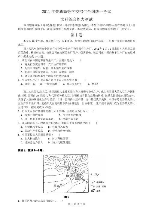 2011年高考真题全国卷1地理部分